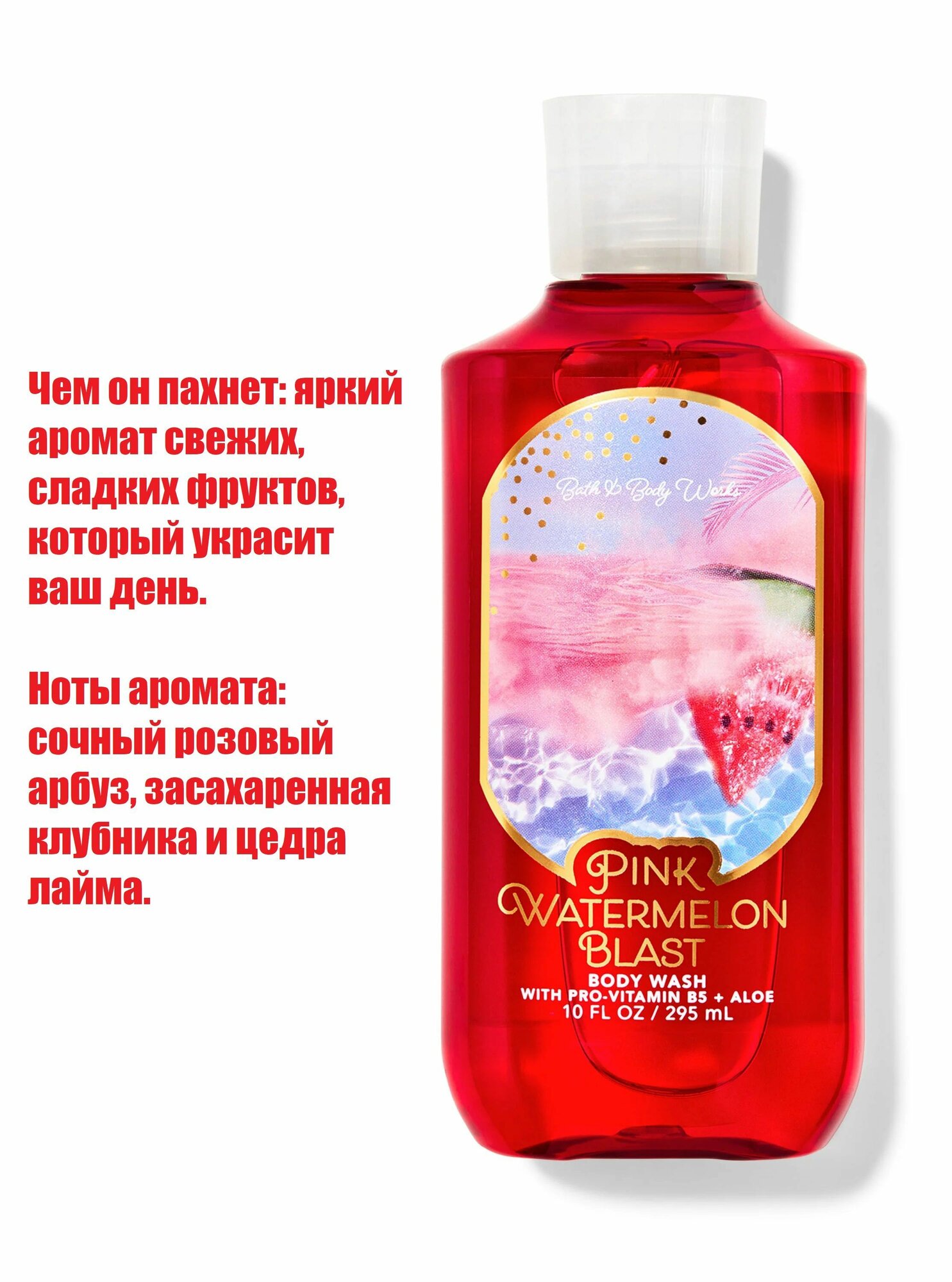 Bath and Body Works гель для душа увлажняющий Pink Watermelon Blast