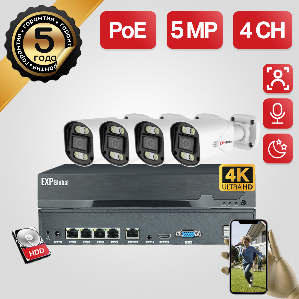 Готовый комплект IP видеонаблюдения на 4 уличные 5Мп камеры, цветная ночная съемка (Кабель в комплект не входит)