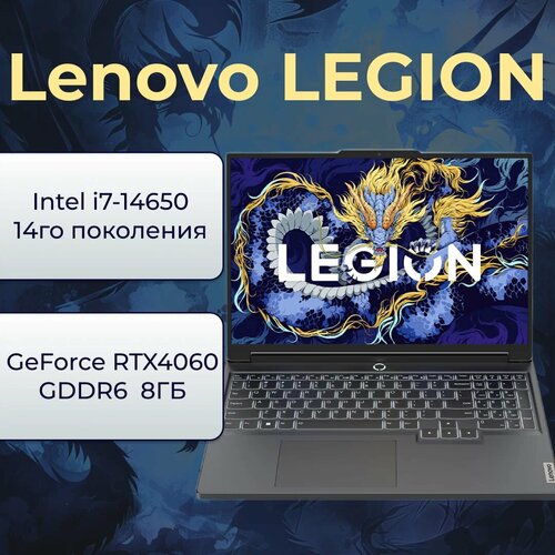 Ноутбук Lenovo Legion Y7000P IRX9 2024, i7-14650HX, 16 ГБ, 1 ТБ SSD ...