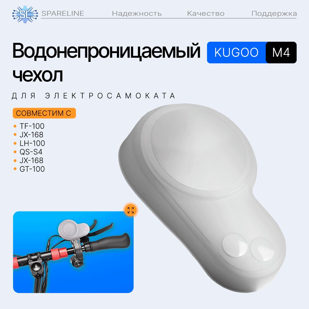 Водонепроницаемый силиконовый чехол для панели управления / дисплея TF100 электросамоката Kugoo M4 M4 PRO (белый)