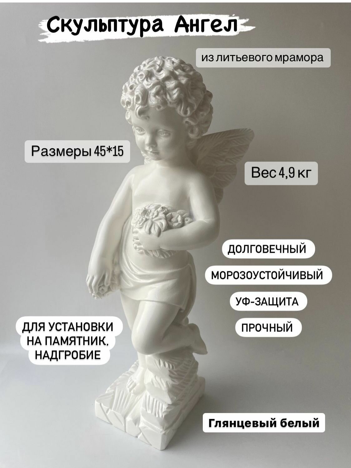 Ангел с цветами 45см*15см скульптура (статуэтка) литьевой мрамор белый
