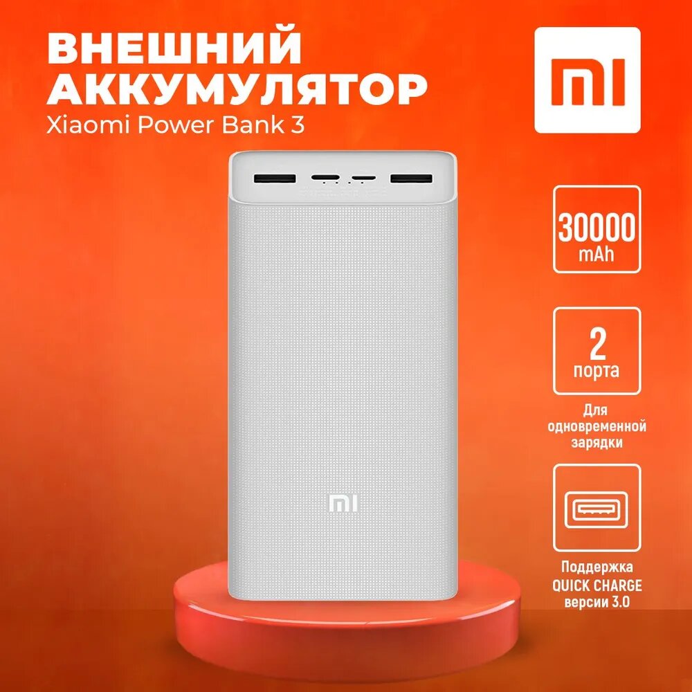 Внешний аккумулятор Павербанк Xiaomi Mi Power Bank 3 30000mah ...