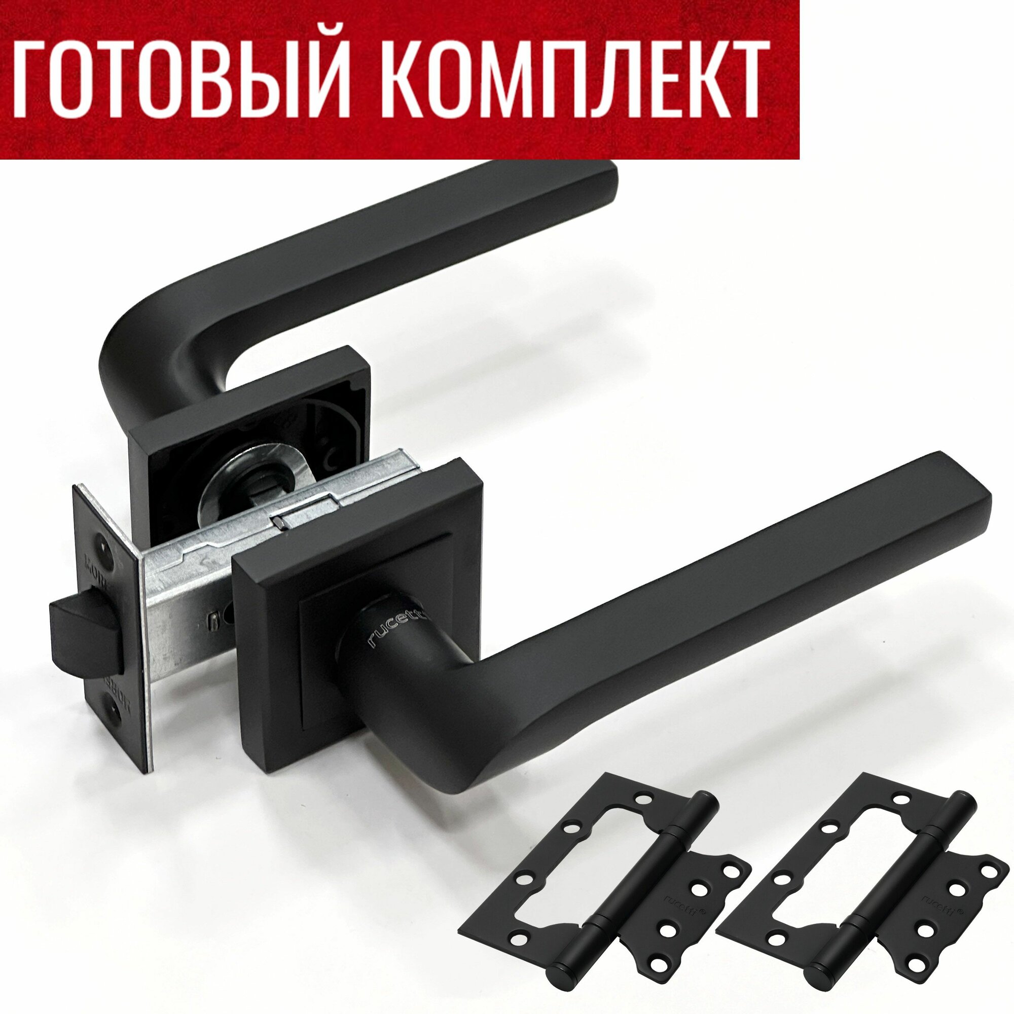 Дверная ручка Rucetti (Ручетти) RAP 24-S BL + Межкомнатная дверная защелка SLP-45 BL + Дверные петли без врезки RFH-100*75*2,5 BL - 2 шт.