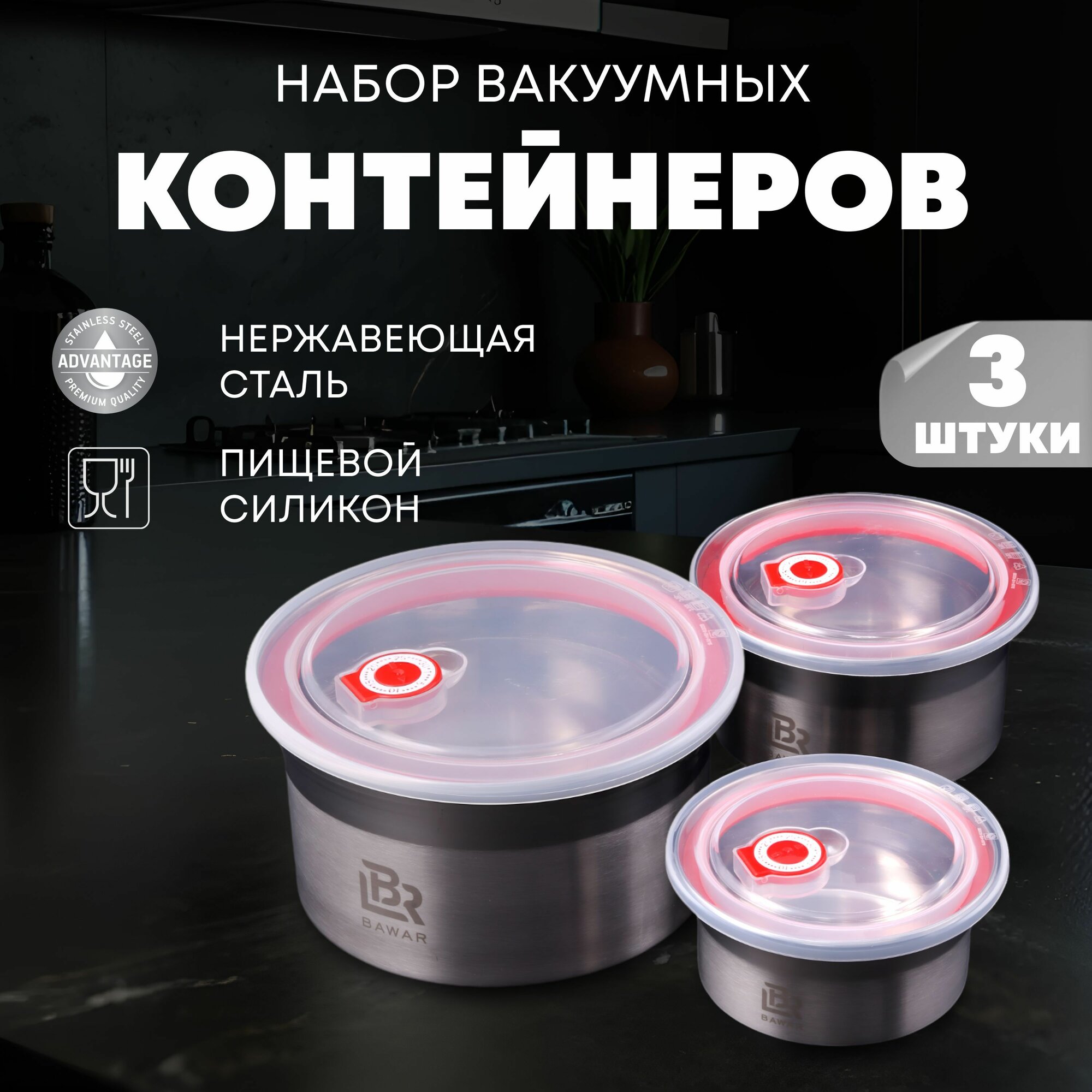 Набор контейнеров Bawar, нержавеющая сталь, герметичная крышка, серебристый цвет, 3шт.