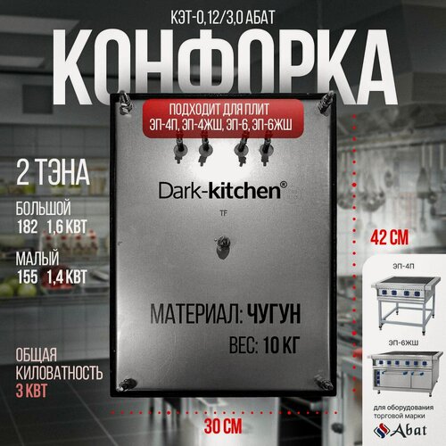 Изображение товара Конфорка КЭТ-0,12/3,0 Абат для плит ЭП Abat "Чувашторгтехника"