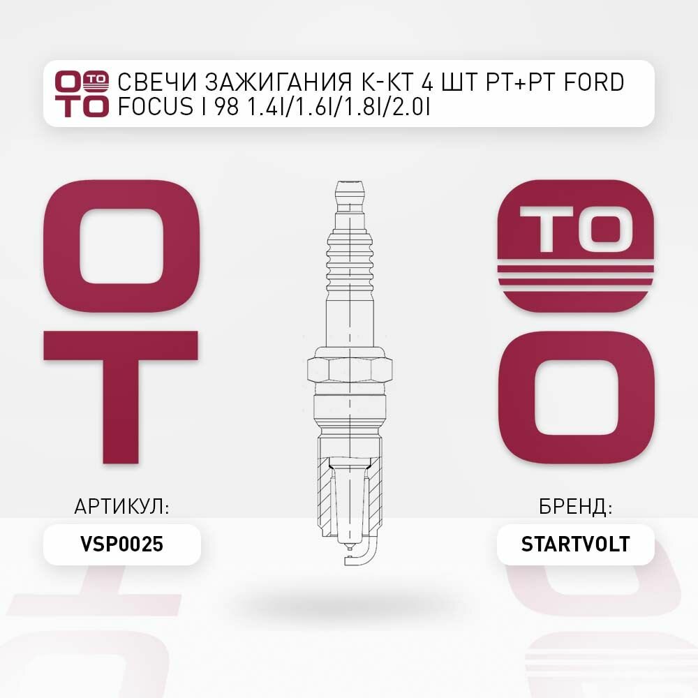 Свечи зажигания комплект 4 шт Pt + Pt Ford ( Форд ) Focus ( Фокус ) I 98 1.4i / 1.6i / 1.8i / 2.0i STARTVOLT VSP0025 VSP 0025