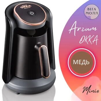 ARZUM OKKA Турка электрическая iAUOpZkT медь черный