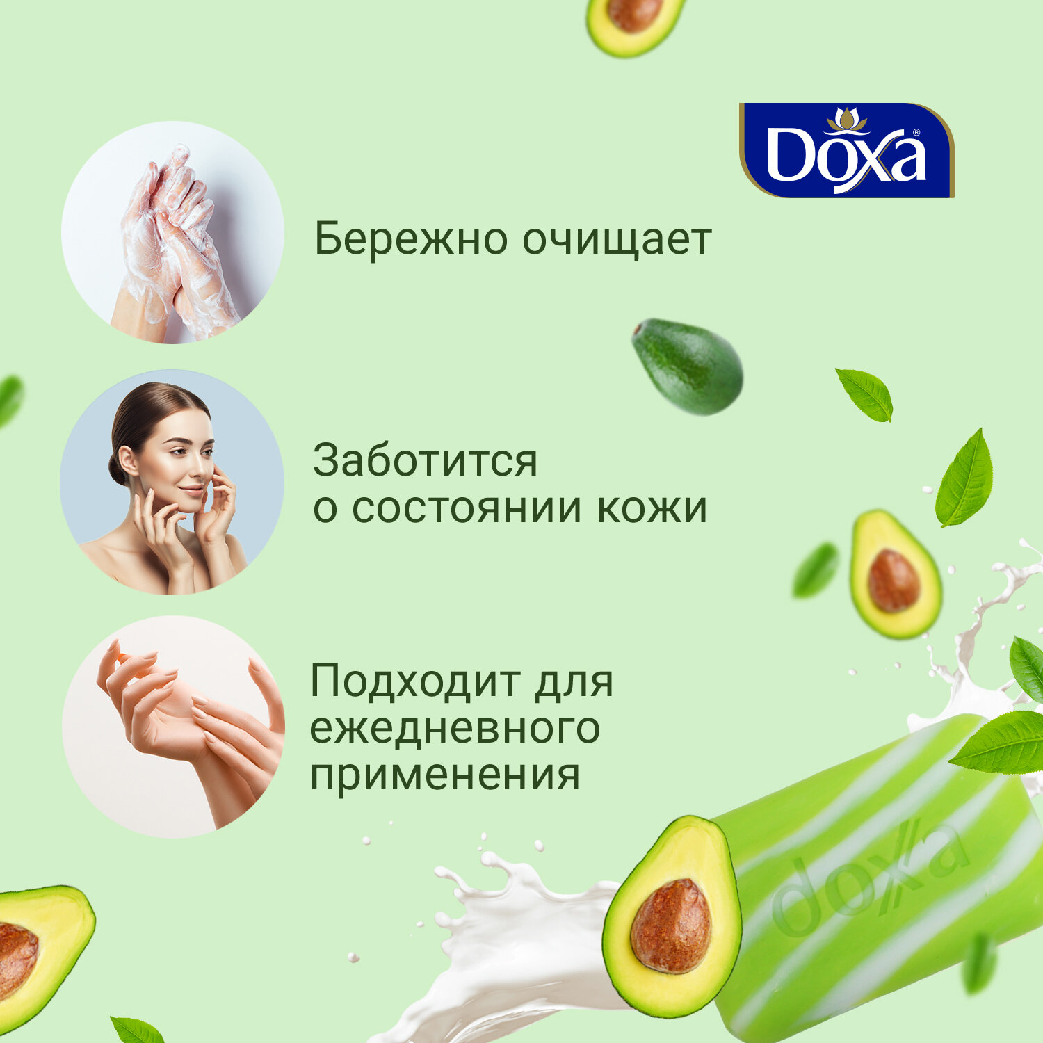 Картинки Крем-мыло твердое Doxa Care Series с ароматом Авокадо турецкое, туалетное для рук и тела, 4 шт
