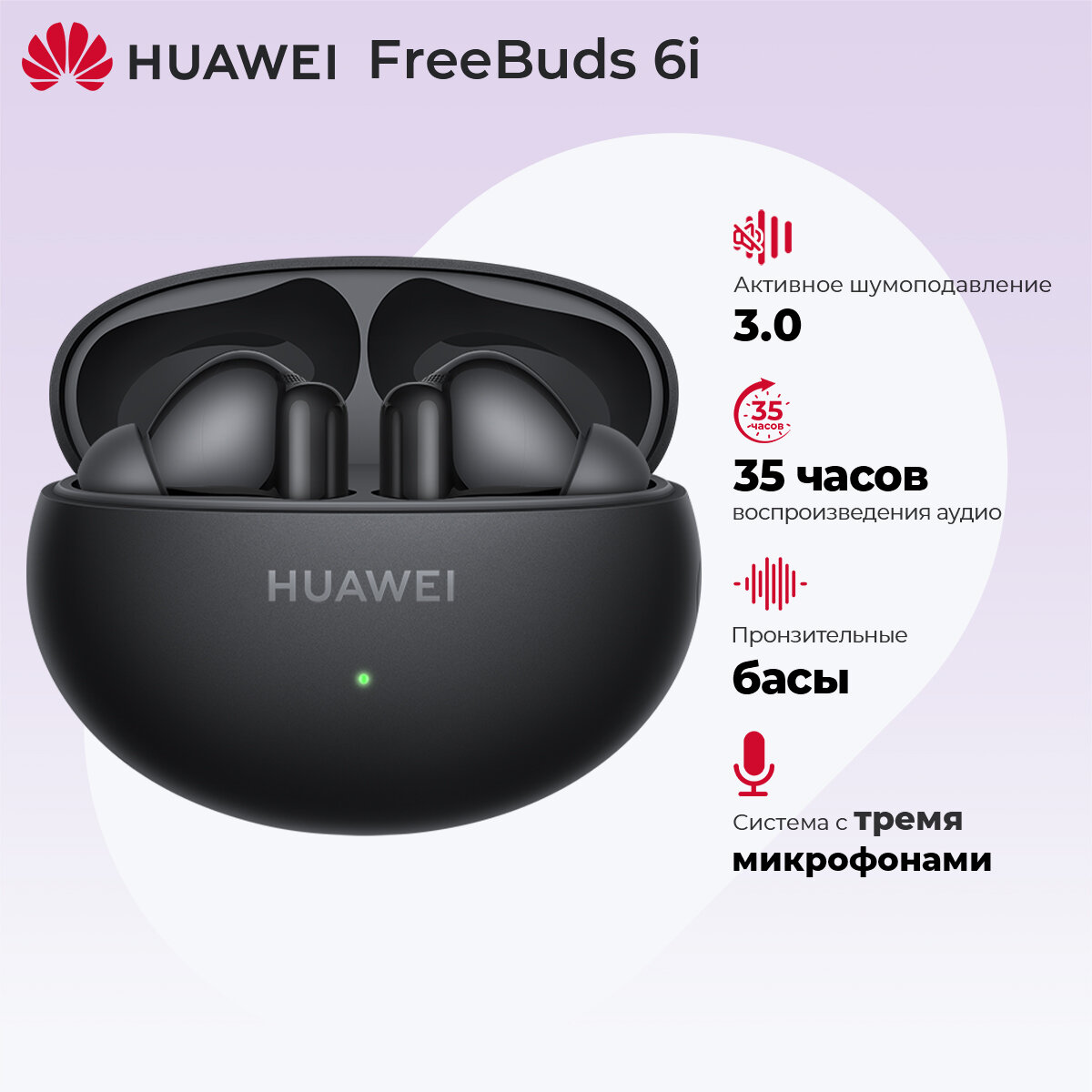 Беспроводные наушники HUAWEI FreeBuds 6i, Черный