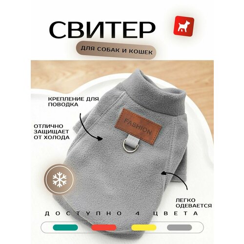 Толстовка для собак мелких пород и кошек, худи на флисе, серый (XL)