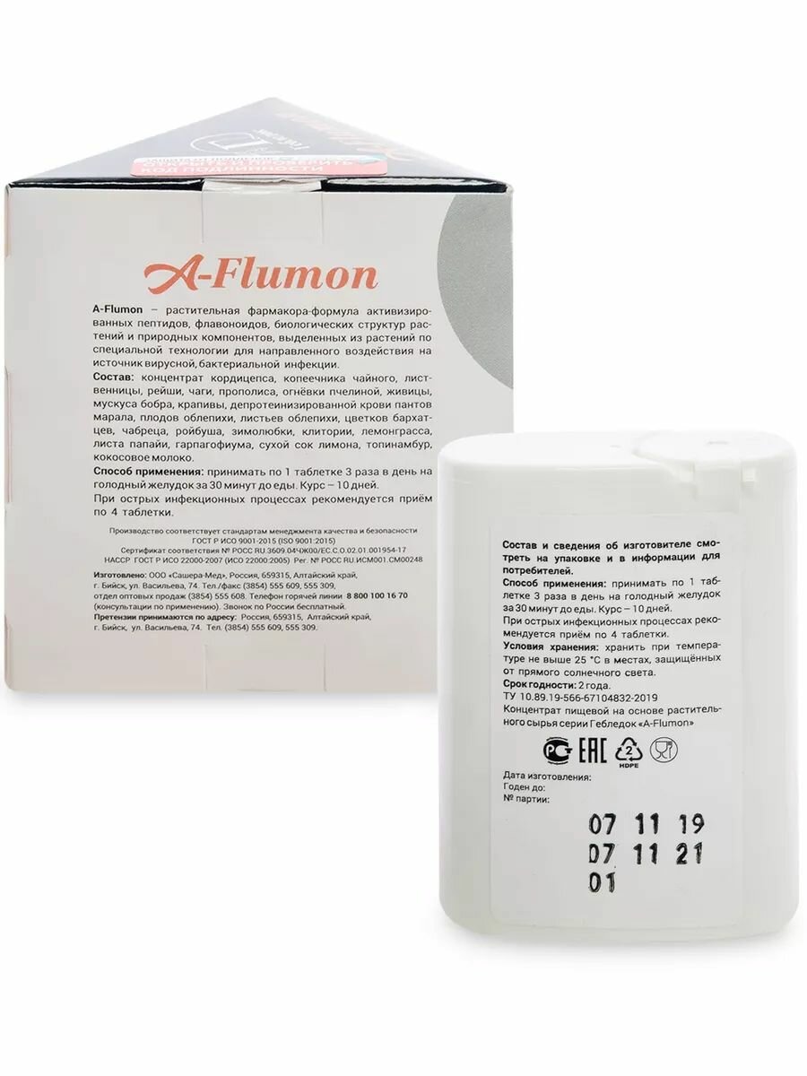 Картинки A-Flumon таблетки при орви, гриппе, вирусной инфекции