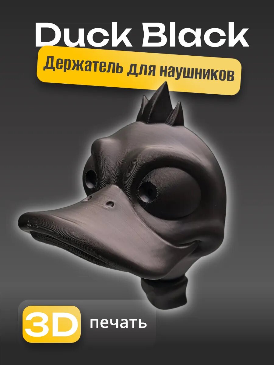 Держатель для наушников на стену Duck Black