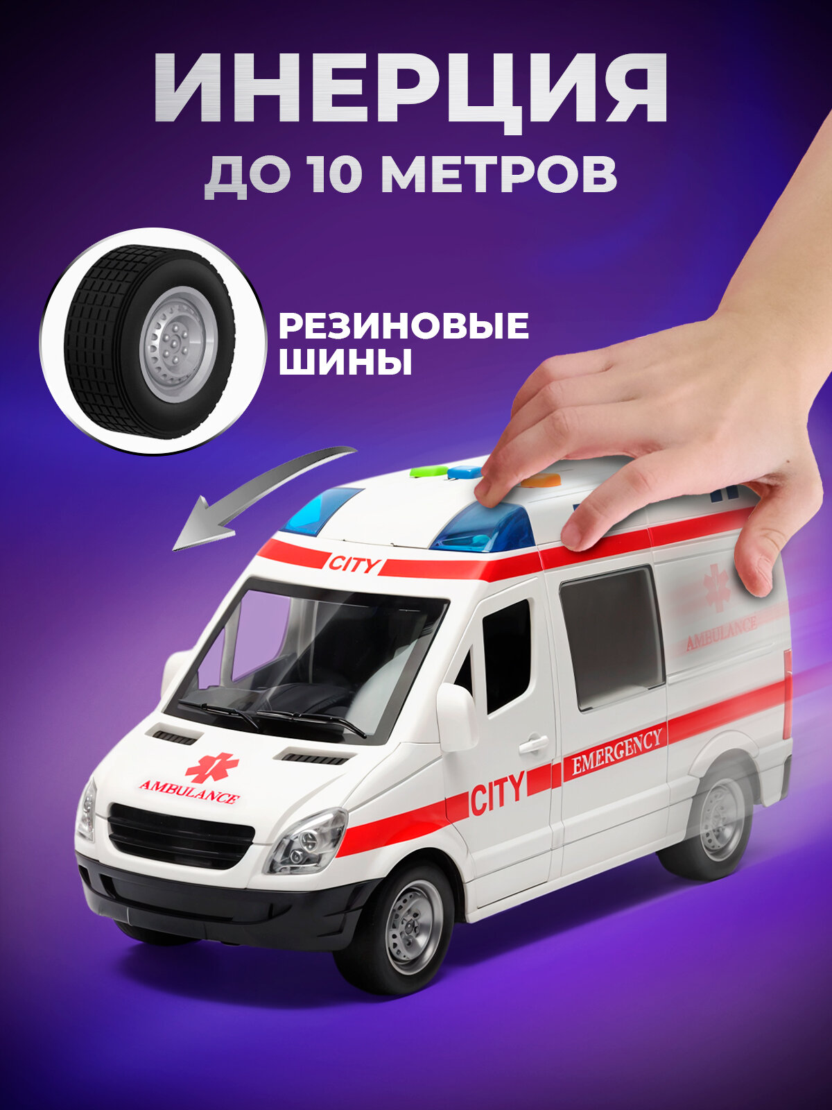 Игрушечные Машинки Xiaomi Большая машинка скорая помощь WiMi, инерционная со светом и звуком, микроавтобус с фигуркой