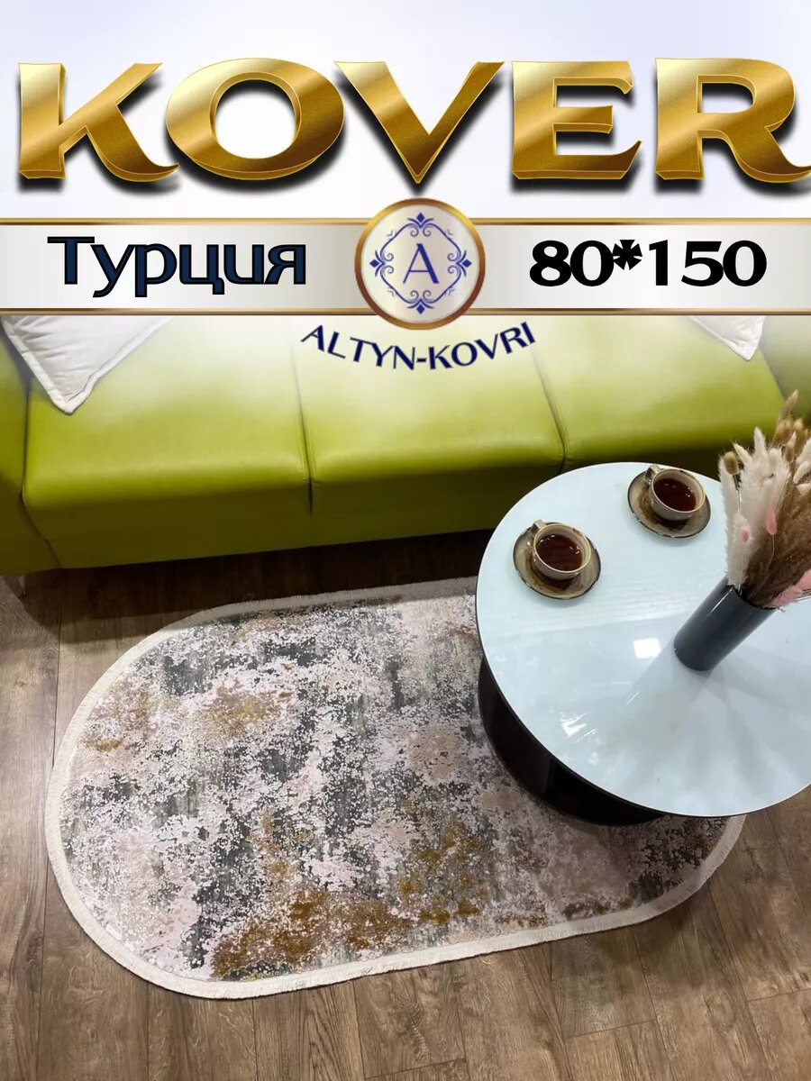 Altyn-kovri Company Коврик овальный с шелком 80x150см Pia monte 0812R oval