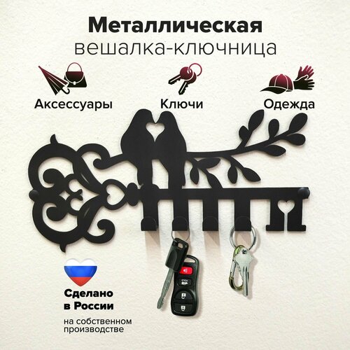 Ключница настенная 