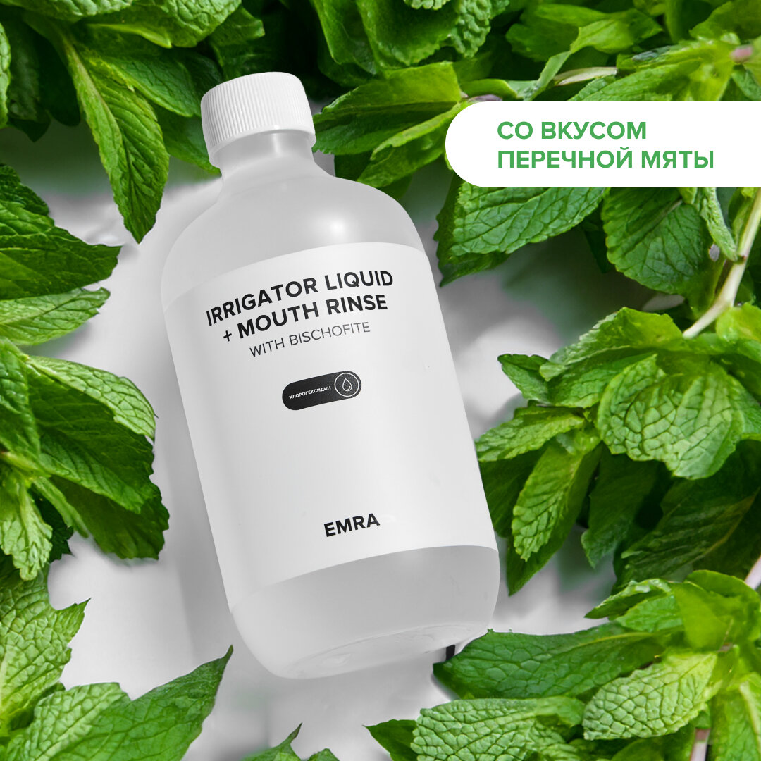 Набор жидкостей для ирригатора (ополаскиватели для рта) 2 в 1 — фото 1
