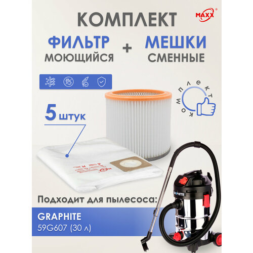 Мешки MAXX одноразовые фильтр моющийся для пылесоса Graphite 59G607 1500Вт 30л 1450₽