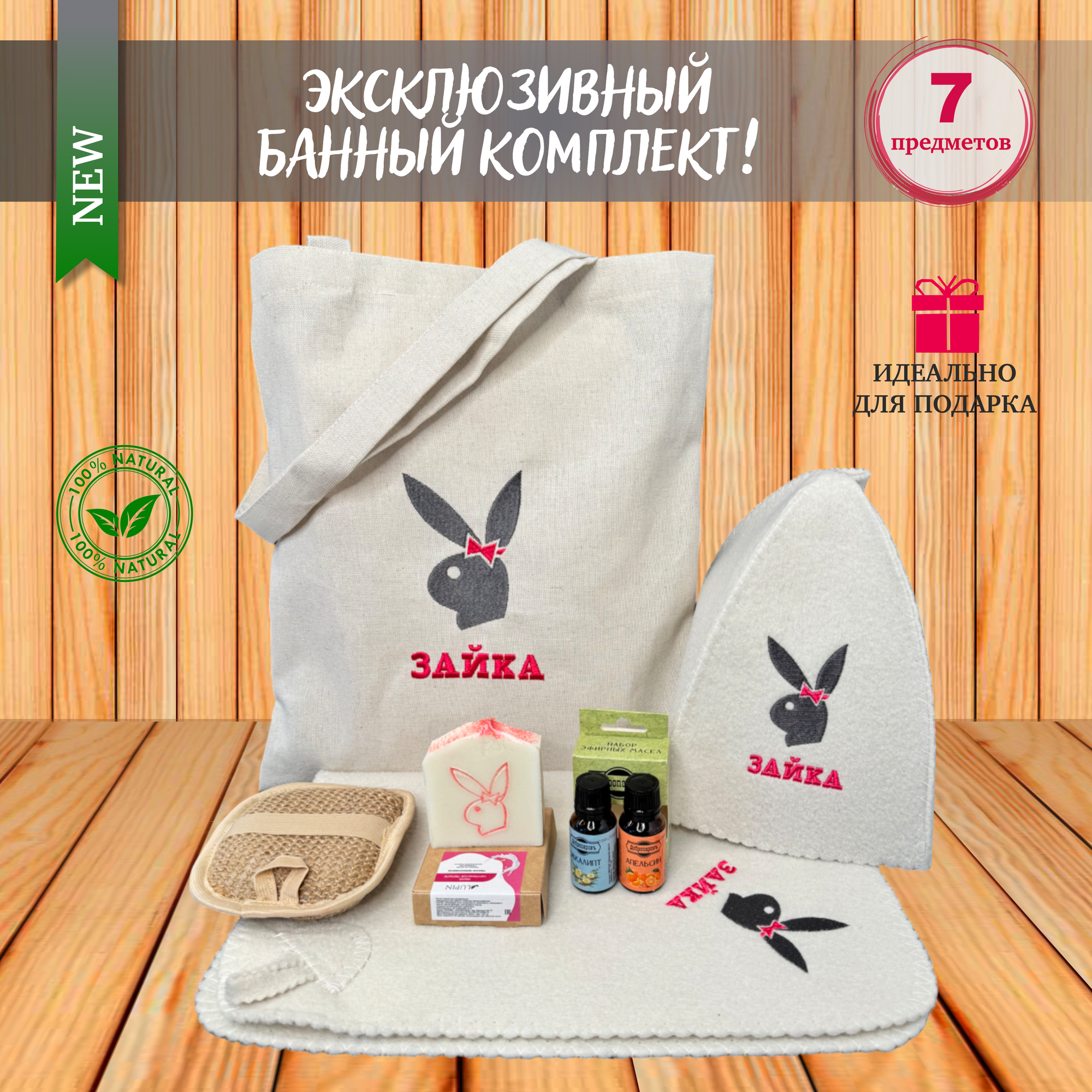Подарок женщине на День рождения и 8 марта! Набор для бани и сауны женский "Зайка" Подари маме, жене, коллеге, подруге