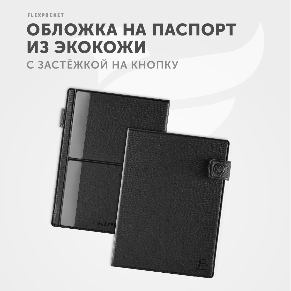 Документница для паспорта