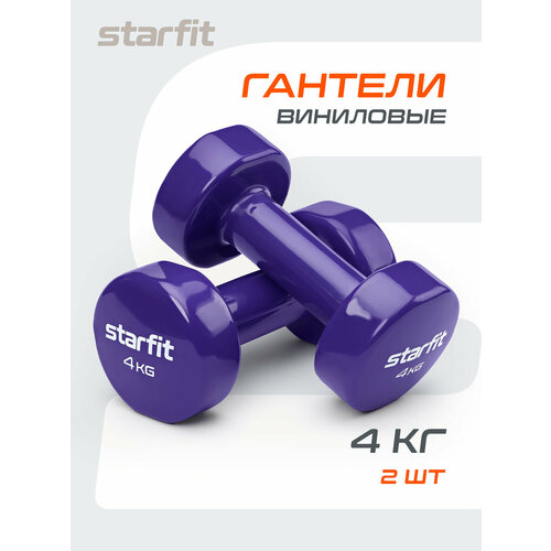 Гантели для фитнеса виниловые набор гантелей STARFIT DB-101 4 кг, фиолетовый, 2 шт