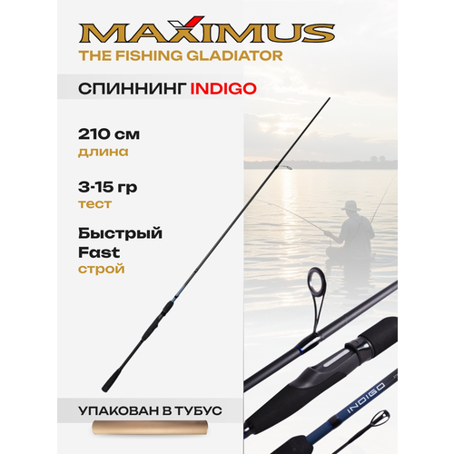 Удилище спиннинговое Maximus INDIGO 21L 2,1m 3-15g
