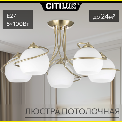 фото Люстра citilux лайма cl155153, e27, 500 вт, кол-во ламп: 5 шт., цвет: бронза