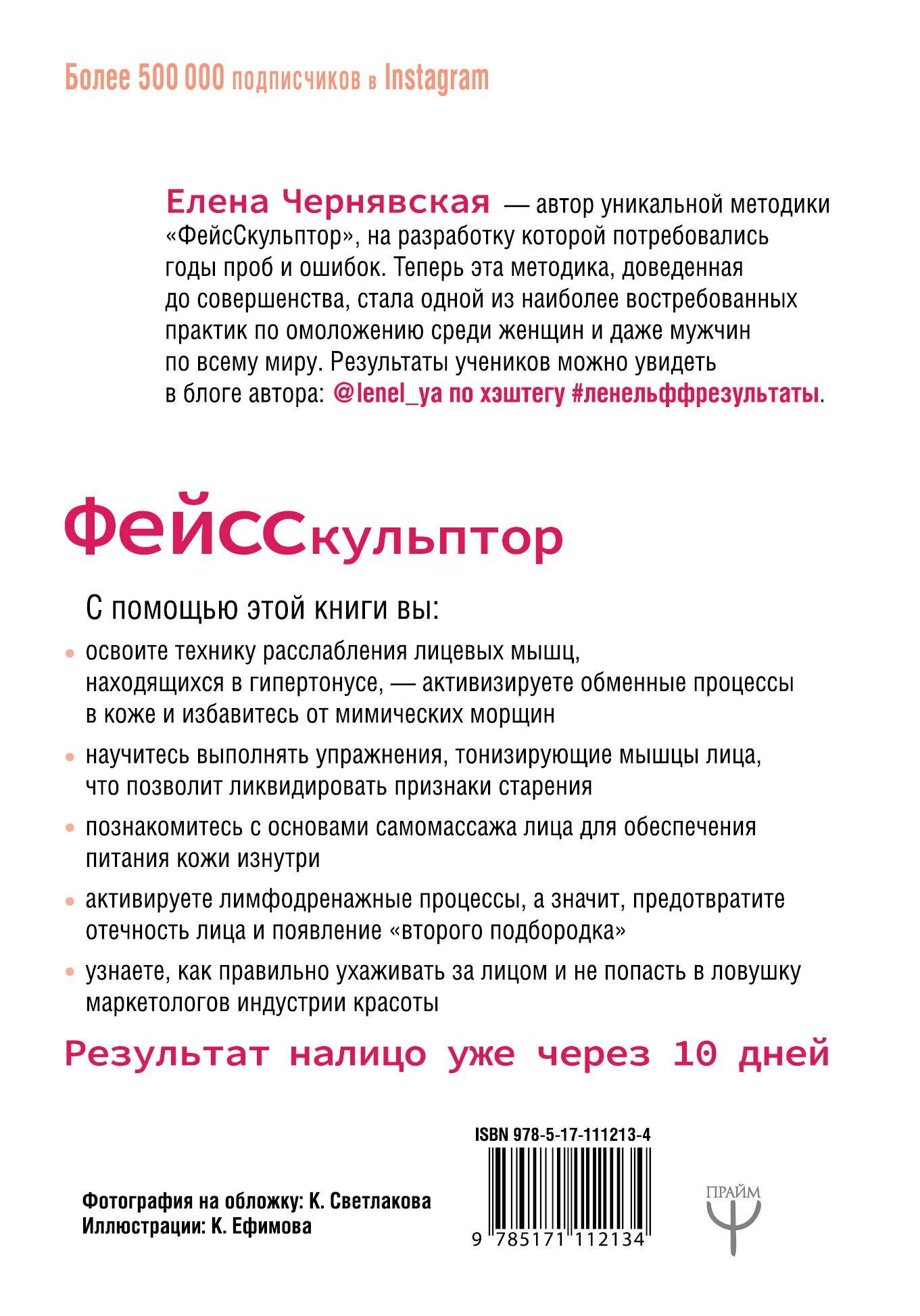 ФейсСкульптор. Фитнес для лица, массаж, уход. Минус 10 лет за 15 минут в день - фото №4