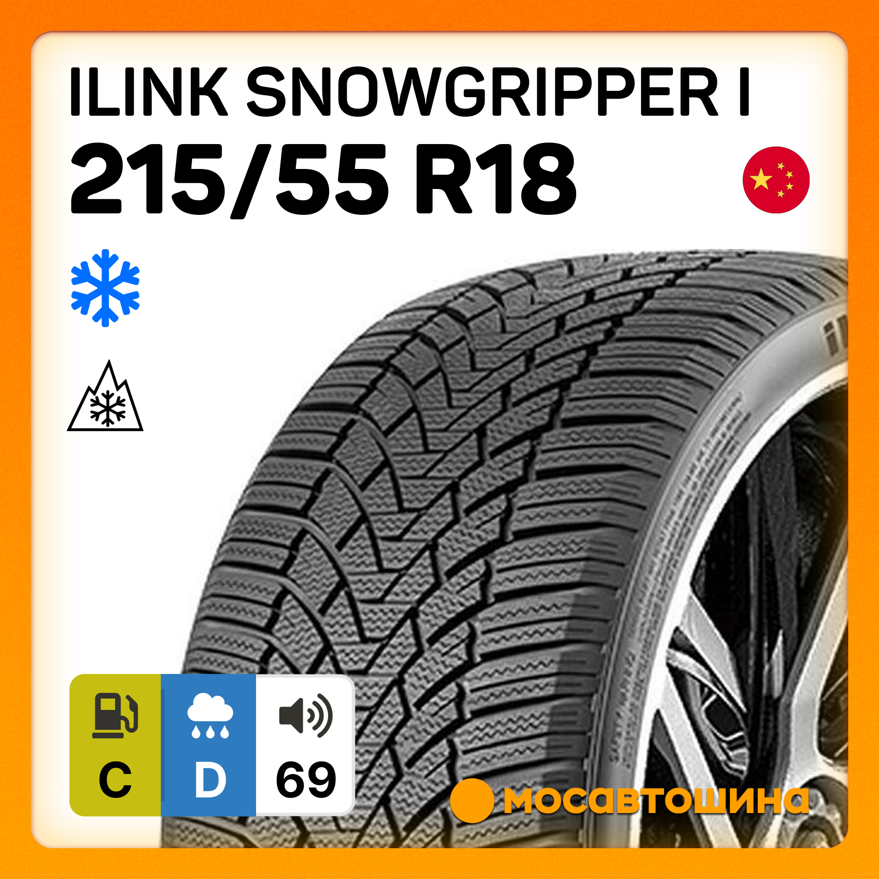Зимние автомобильные шины iLINK SnowGripper I 215/55 R18 99H XL