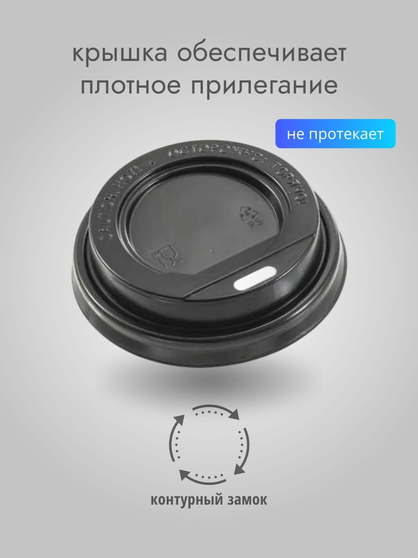 Крышки для стаканов 150 - 200 мл 100 штук диаметр 73 мм — фото 1
