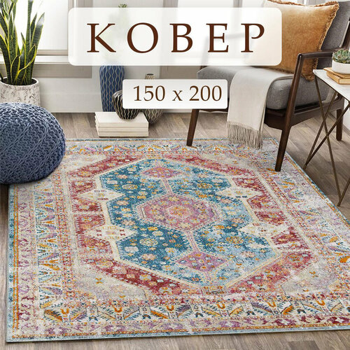 Ковер на пол 150x200 ковер традиционный с рисунком комнатный, прикроватный, спальню, гостиную, прихожую