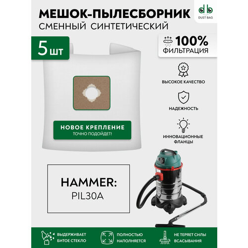Мешки для пылесоса 5 шт HAMMER PIL30A 196423 980₽