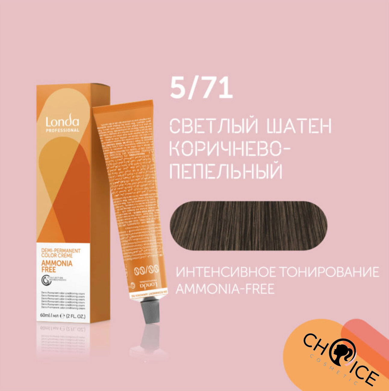 5/71 Londa Professional Тонирующая крем-краска Светлый шатен коричнево-пепельный