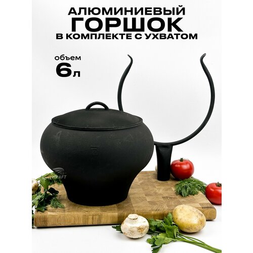 фото Комплект горшок чугунок алюминиевый крашеный 6 литров с ухватом с алюминиевой крышкой для костра, печи, духовки kraftair