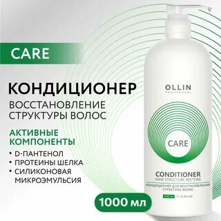 Набор для восстановления структуры волос OLLIN Professional CARE RESTORE Шампунь, 1 л и Кондиционер, 1 л — фото 1