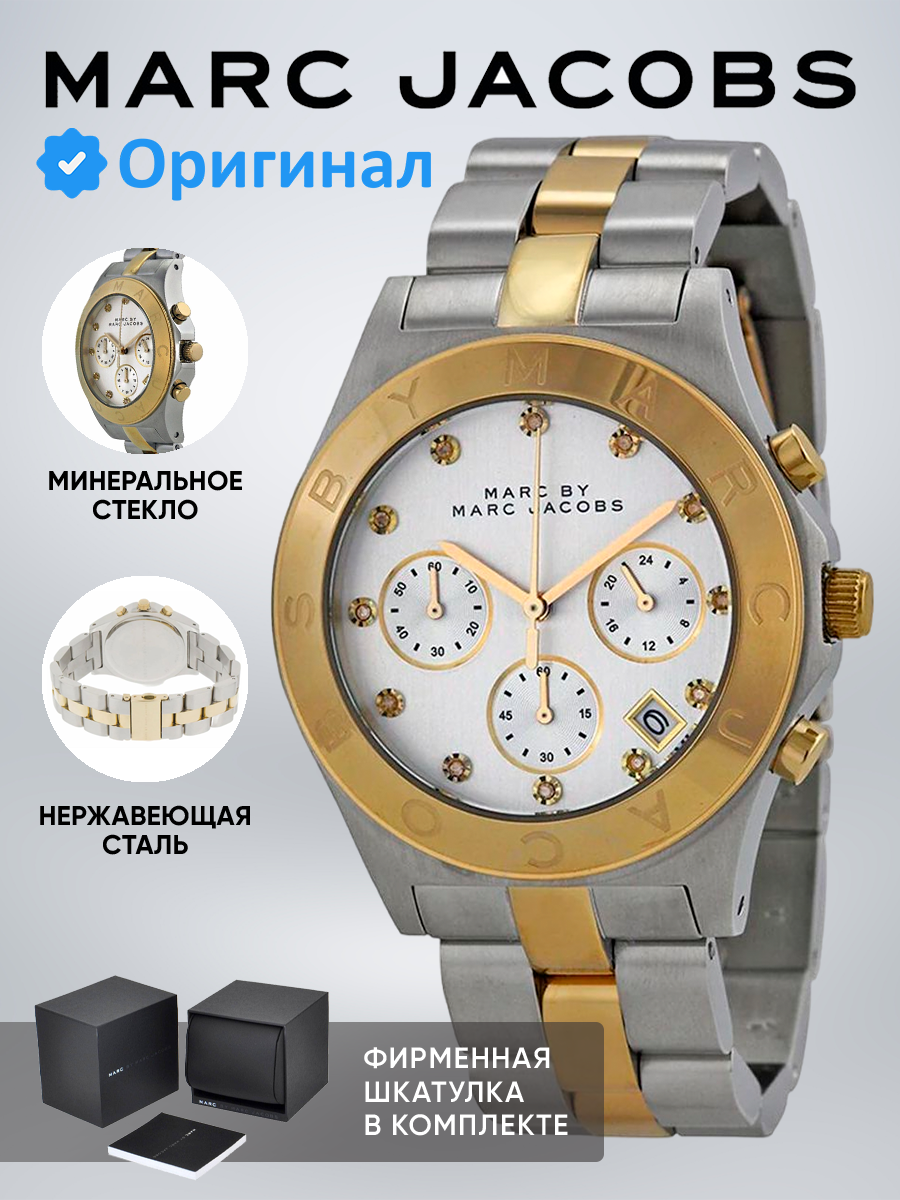 Наручные часы MARC JACOBS, золотистый/серебристый