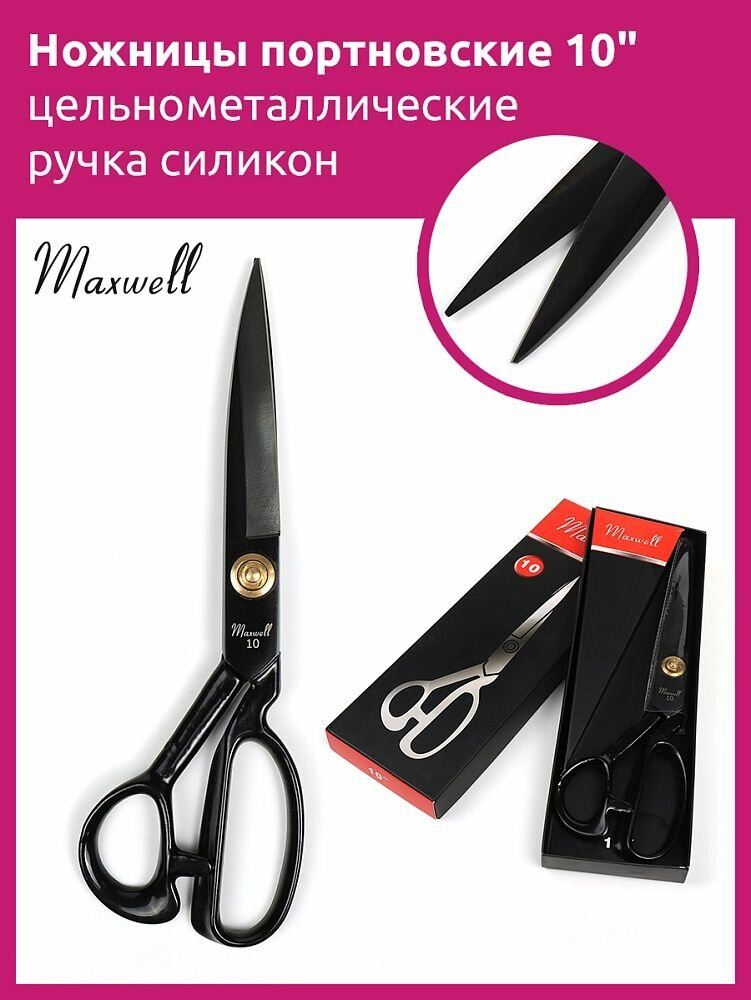 Ножницы портновские Maxwell 10