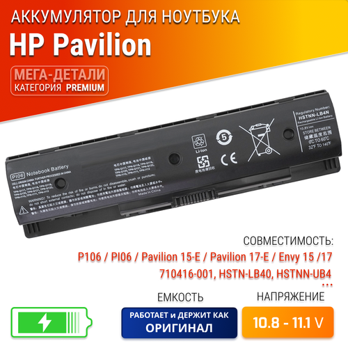 Аккумулятор для HP P106 / PI06 / Pavilion 15 / Pavilion 17 / Envy 15 / Envy 17