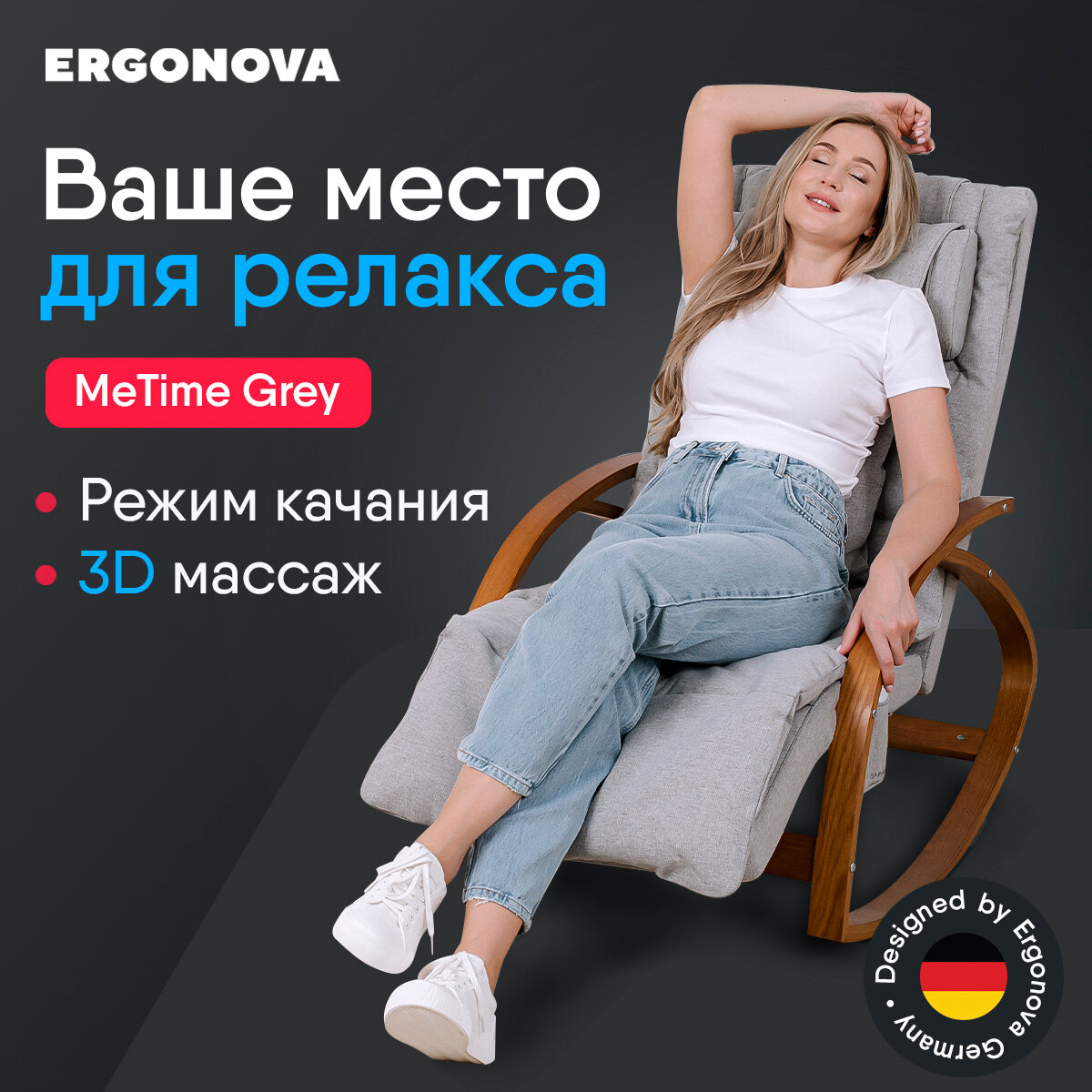 Массажное кресло-качалка Ergonova MeTime gray, с подогревом, функция вибрации