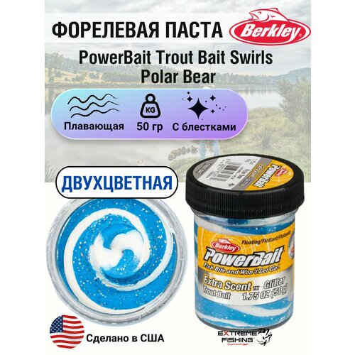 Паста форелевая двухцветная бело голубая Berkley PowerBait Trout Bait Swirls Polar Bear