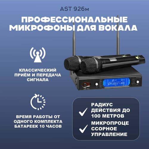 Микрофоны AST 926m 40000₽