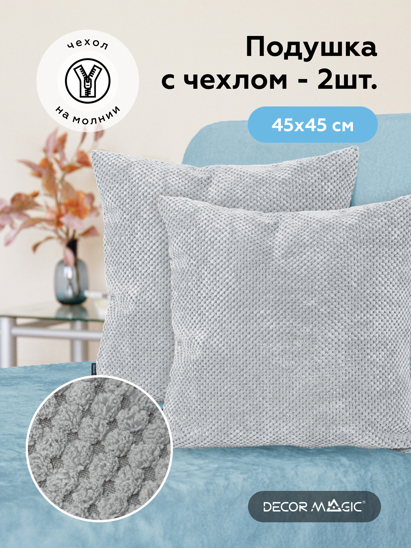Подушка декоративная набор 2 шт CITUS ASH