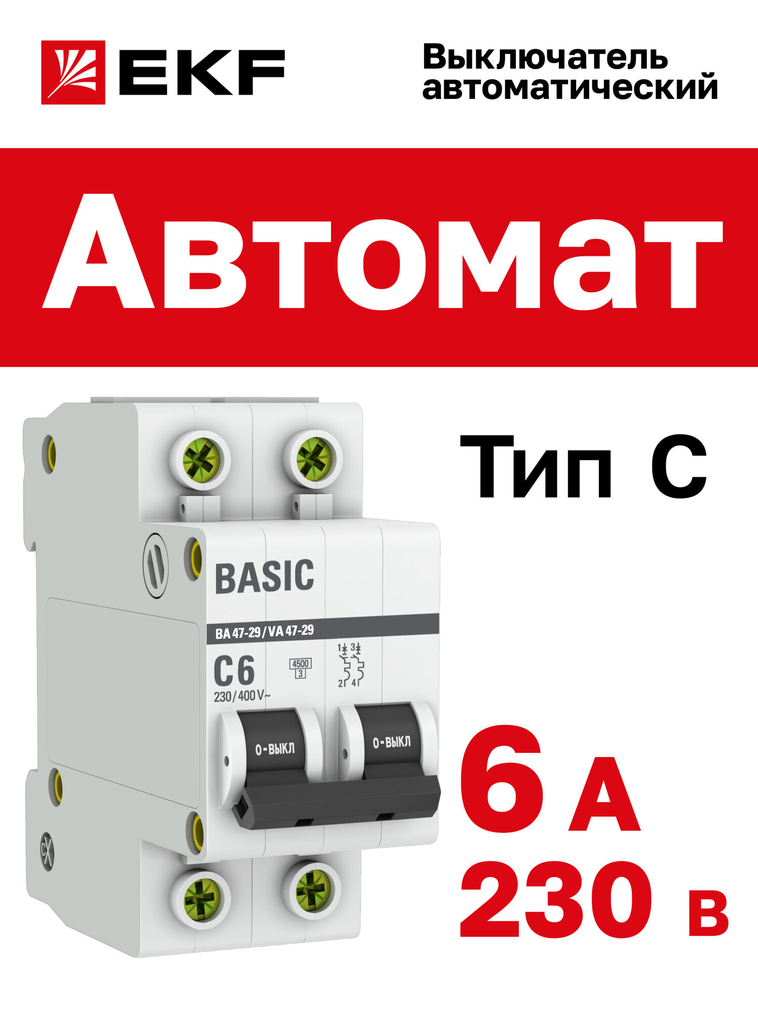Автоматический выключатель EKF Basic 2P 6А (C) 4,5кА ВА 47-29