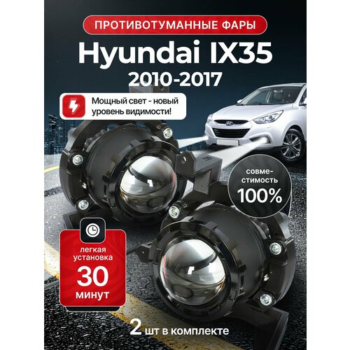 Линзованные светодиодные противотуманные фары ПТФ Hyundai IX35 (2010-2017) LED 70Вт Fazoom, набор 2 шт.