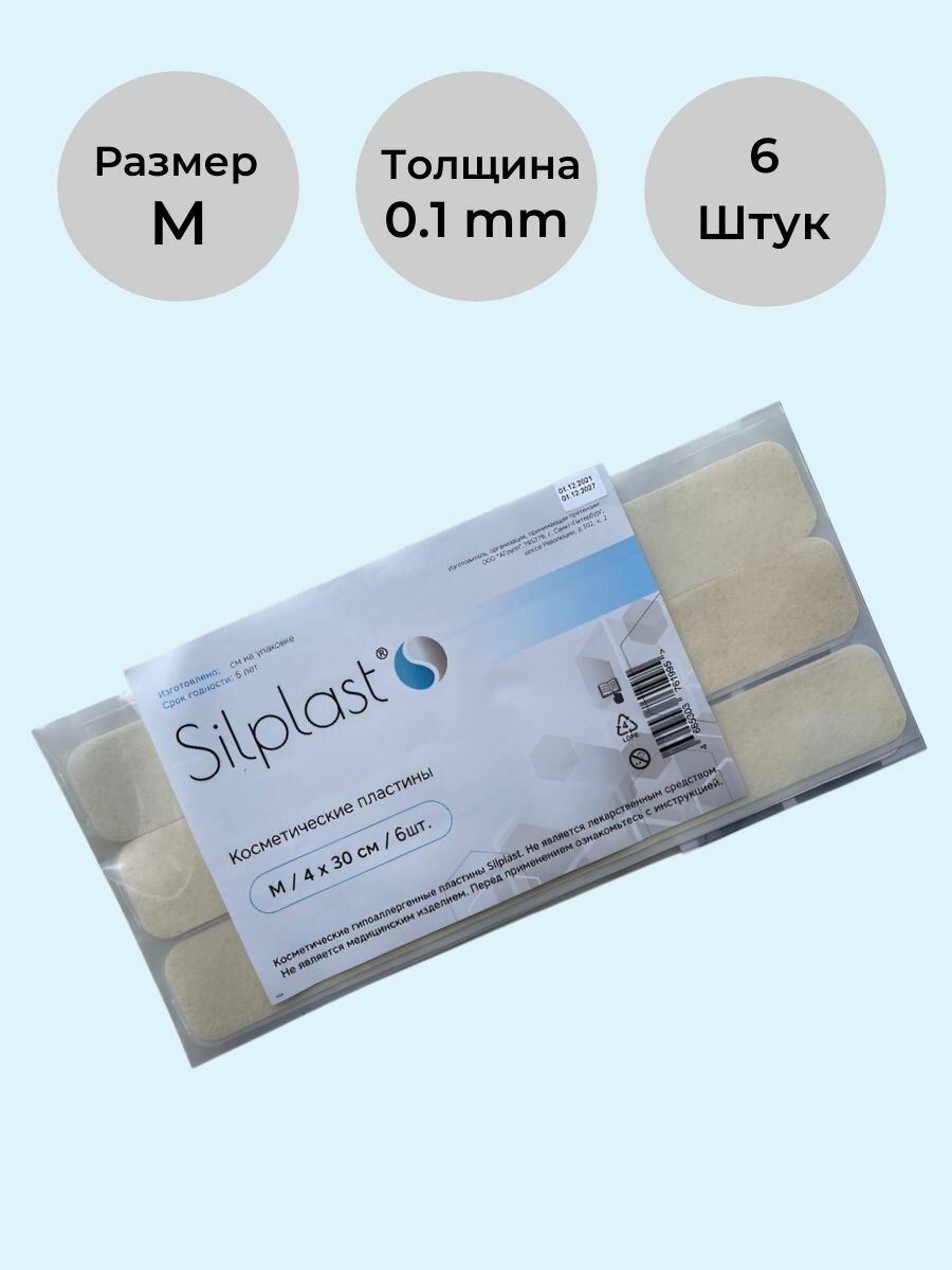 Антирубцовый пластырь Silplast /Размер М 4*30 см/6 штук в упаковке