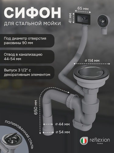 Изображение товара Сифон для одночашевой кухонной мойки Reflexion Arno RX3001SS, полированная сталь