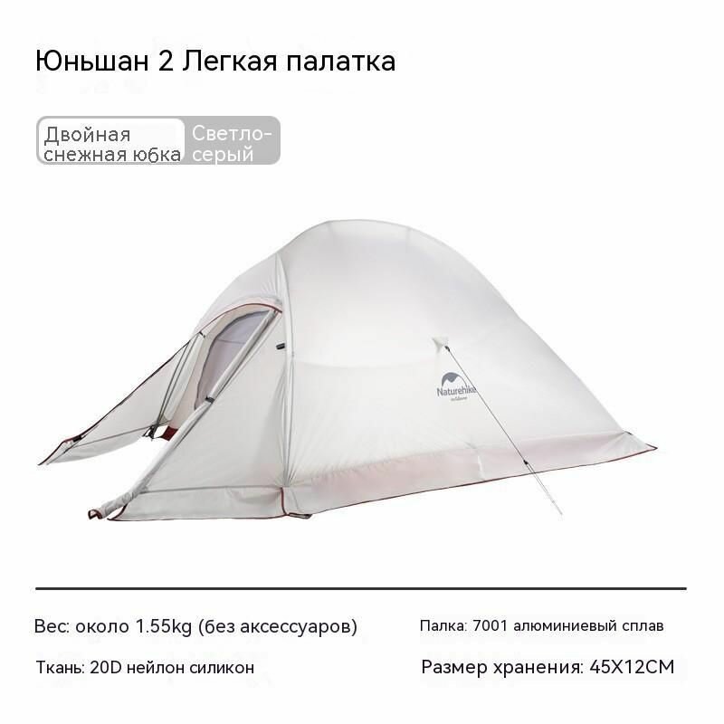 Палатка Naturehike - Yunshang,2, серый металлик,1.55,270*130*105,45*12*0