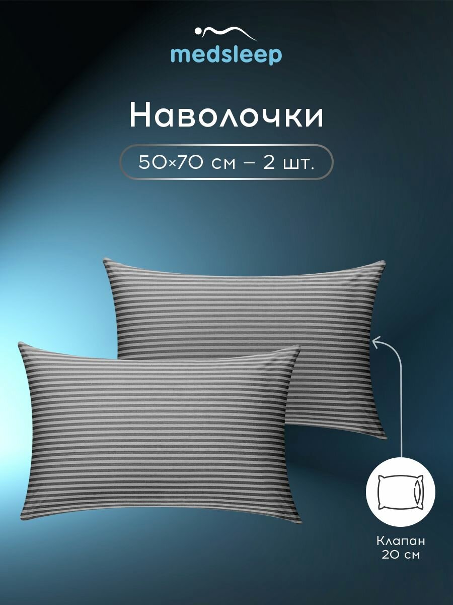 Medsleep Наволочки комплект "Линдау" перкаль, хлопок, 50x70 - 2 шт, серые — фото 1