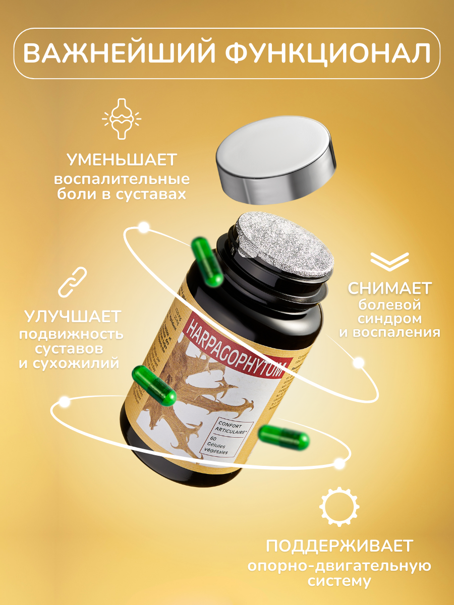 Картинки Натуральные витамины для суставов и связок ГАРПАГОФИТУМ / NUTRIEXPERT HARPAGOPHITUM