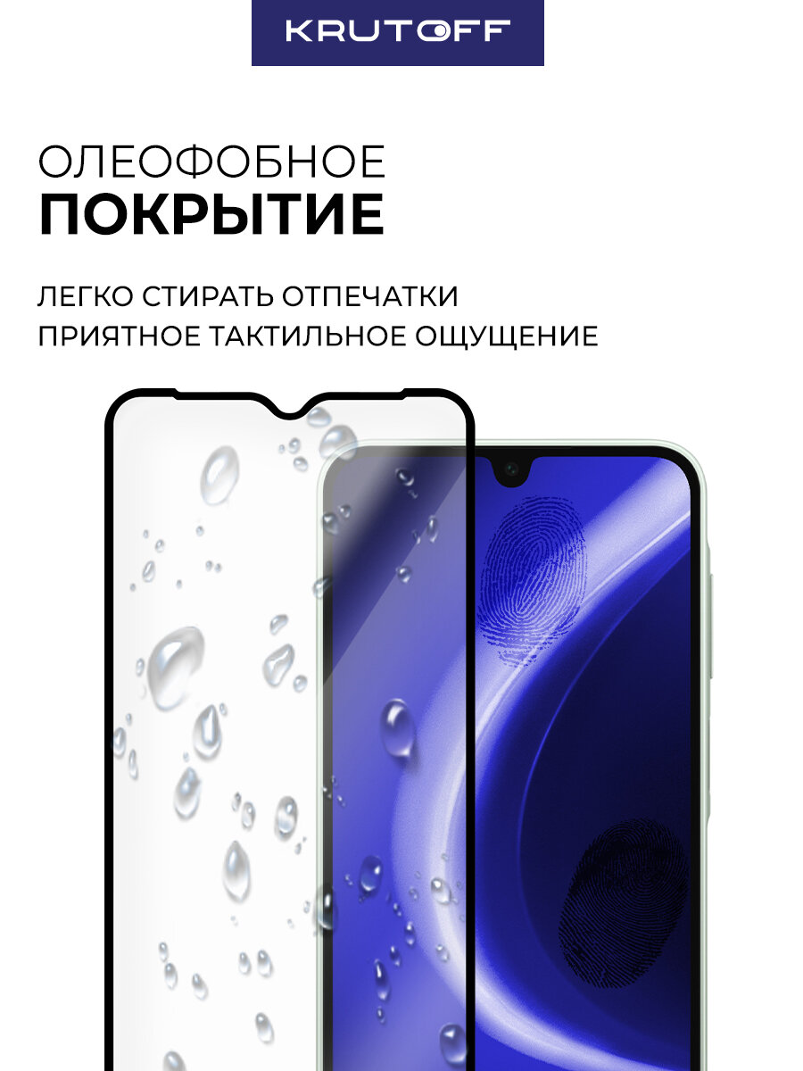 Стекло защитное Full Glue Premium Krutoff для Samsung Galaxy A16 черное — фото 1