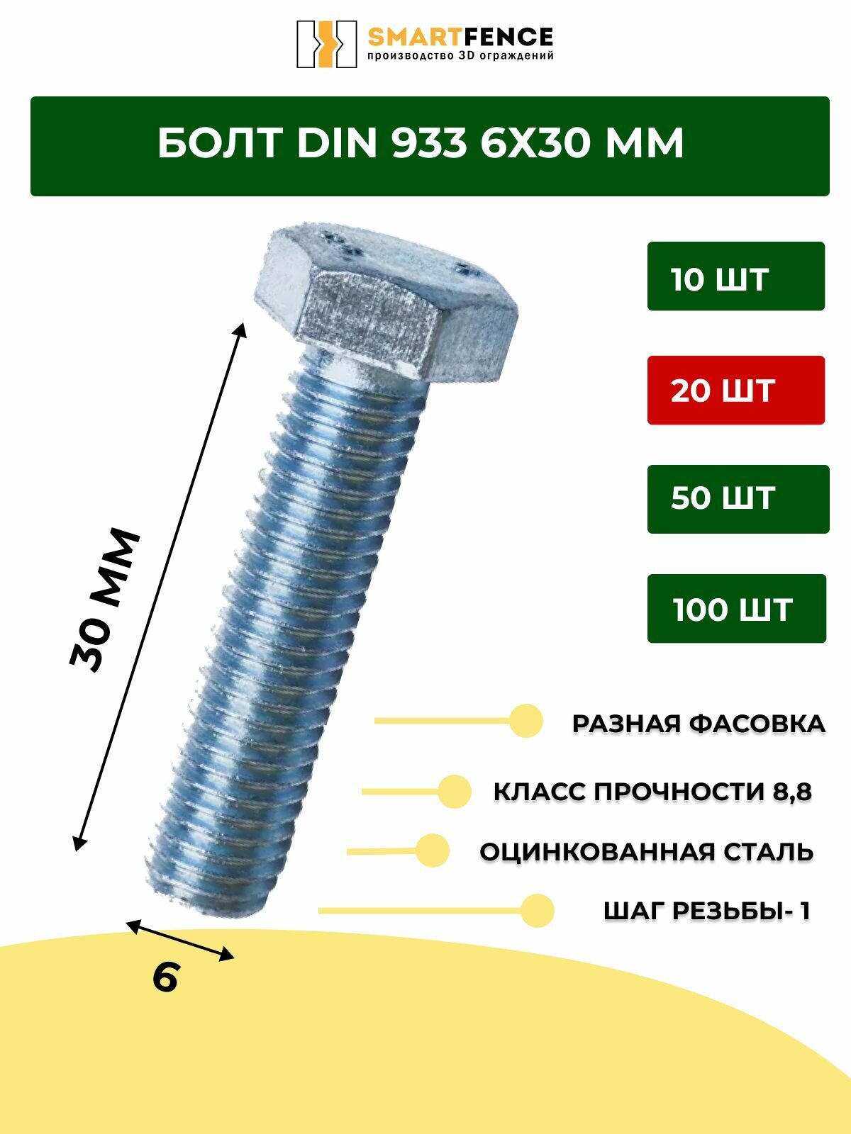 Болт М6х30 20 шт, оцинкованный Din 933